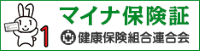 マイナ保険証